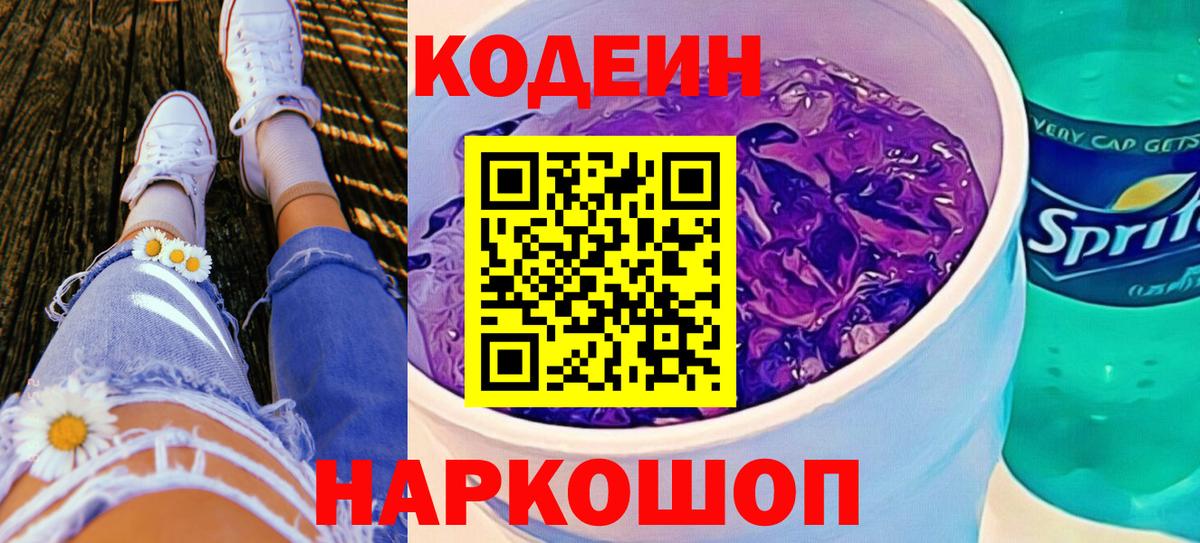 Codein Purple Drank  Кодеин Purple Drank  Сердобск  закладка  Вход с VPN 