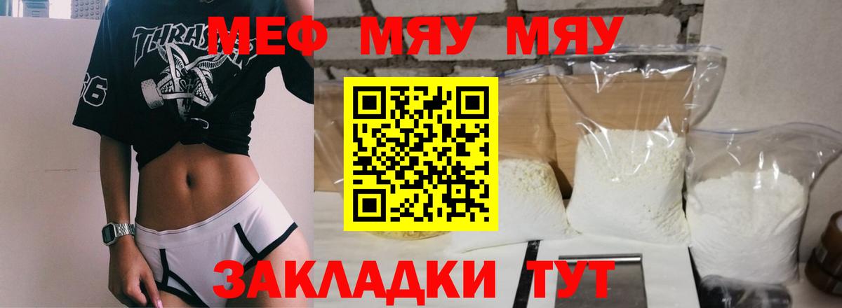 МЕФ кристаллы Сердобск